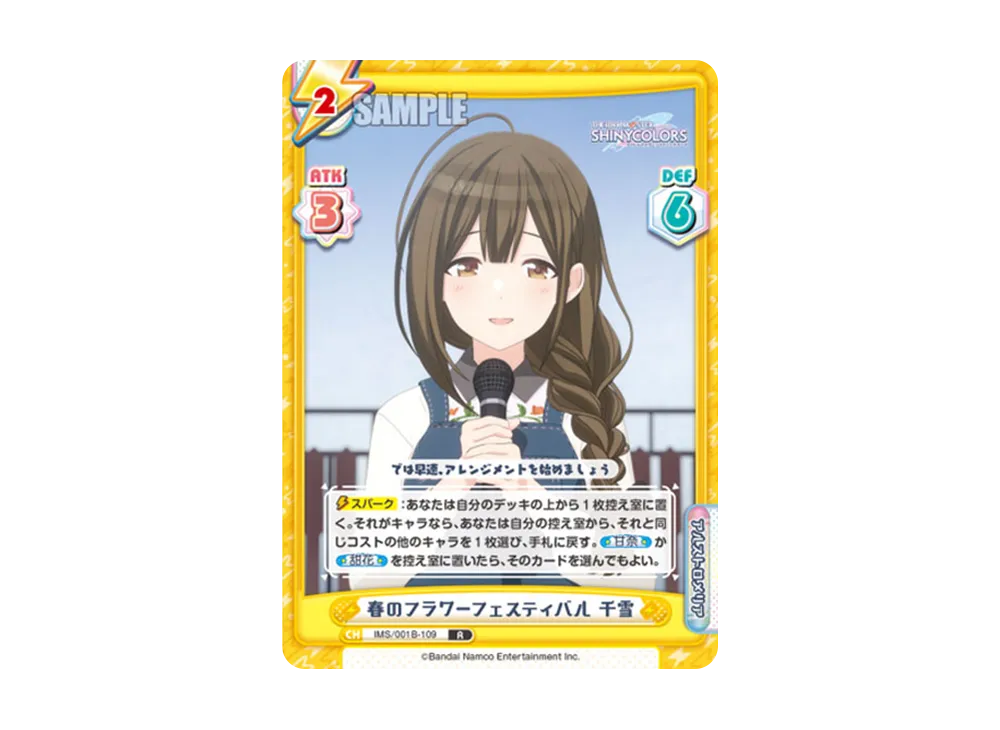春のフラワーフェスティバル 千雪 R [IMS/001B-109](ブースターパック「アニメ アイドルマスター シャイニーカラーズ」)
