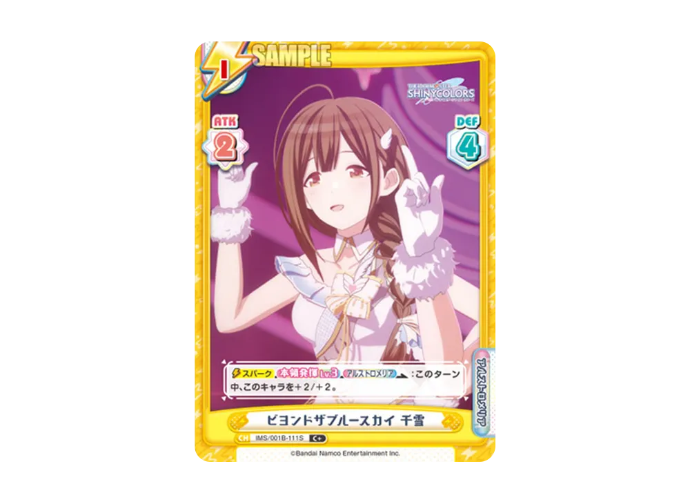 ビヨンドザブルースカイ 千雪 C+ [IMS/001B-111S](ブースターパック「アニメ アイドルマスター シャイニーカラーズ」)