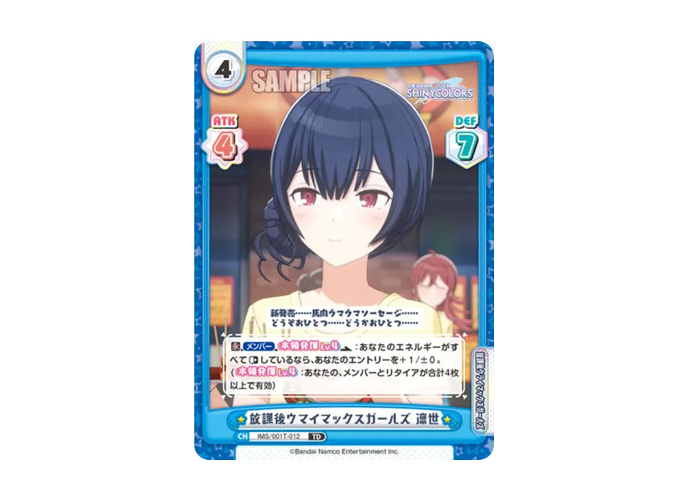 放課後ウマイマックスガールズ 凛世 TD [IMS/001T-012](トライアルセット「アニメ アイドルマスター シャイニーカラーズ」)