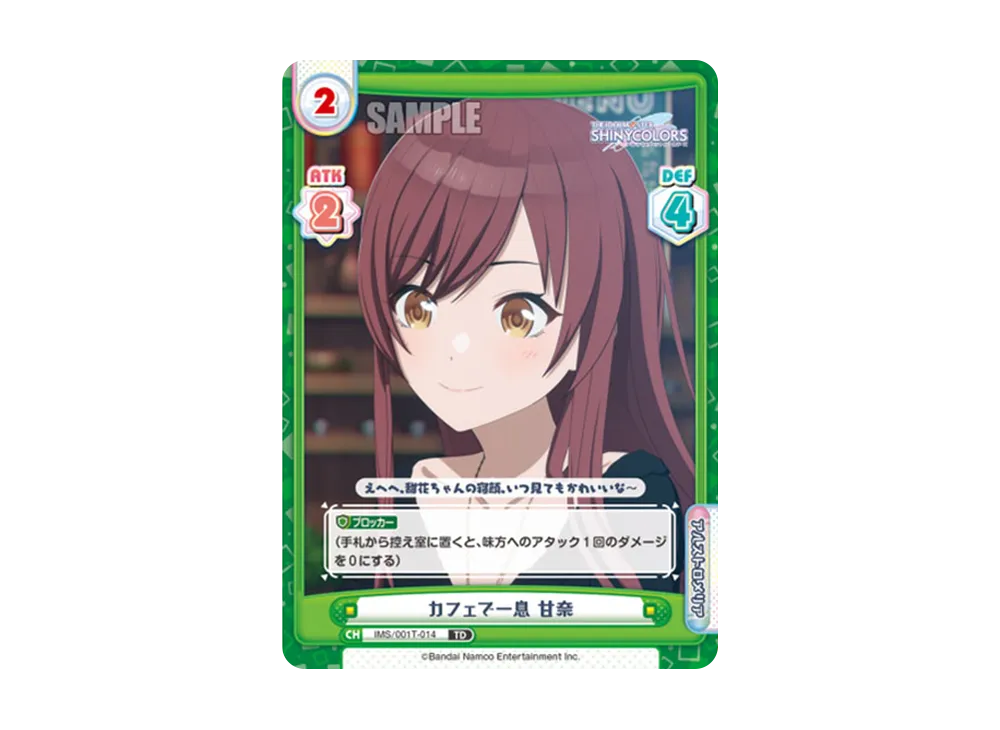 カフェで一息 甘奈 TD [IMS/001T-014](トライアルセット「アニメ アイドルマスター シャイニーカラーズ」)