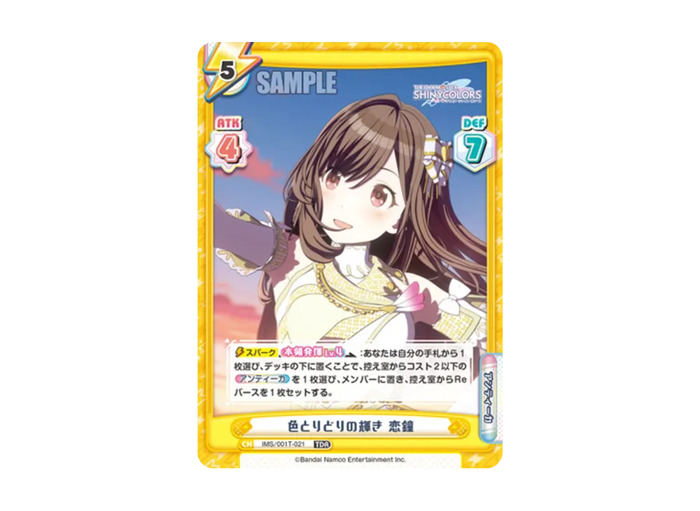 色とりどりの輝き 恋鐘 TDR [IMS/001T-021](トライアルセット「アニメ アイドルマスター シャイニーカラーズ」)
