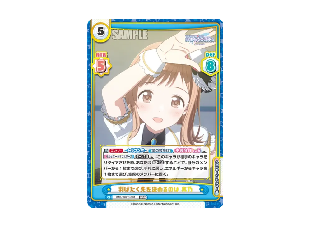 羽ばたく先を決めるのは 真乃 RRR [IMS/002B-001](ブースターパック「アニメ アイドルマスター シャイニーカラーズ 2nd season」)