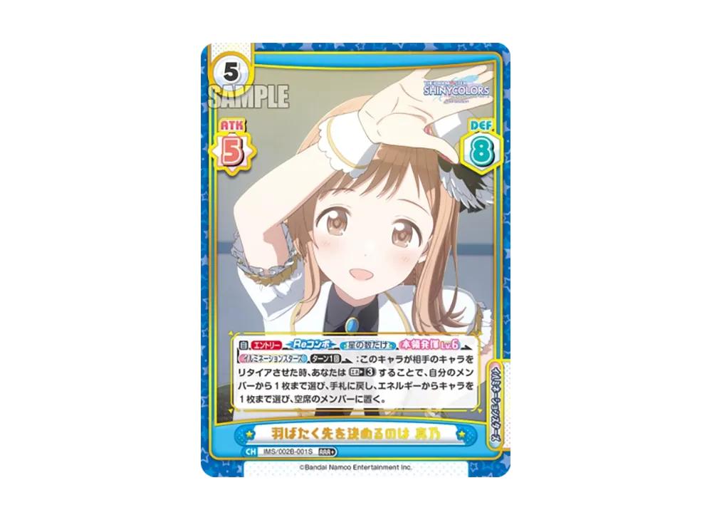 羽ばたく先を決めるのは 真乃 RRR+ [IMS/002B-001S](ブースターパック「アニメ アイドルマスター シャイニーカラーズ 2nd season」)