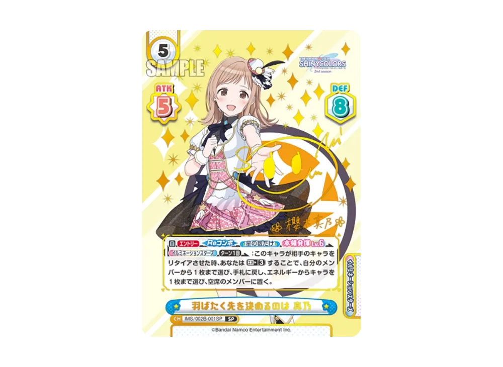 羽ばたく先を決めるのは 真乃 SP [IMS/002B-001SP](ブースターパック「アニメ アイドルマスター シャイニーカラーズ 2nd season」)