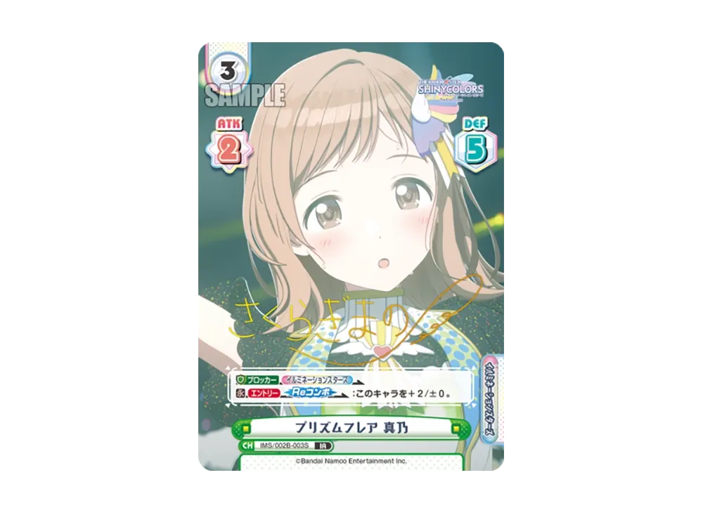 プリズムフレア 真乃 IR [IMS/002B-003S](ブースターパック「アニメ アイドルマスター シャイニーカラーズ 2nd season」)