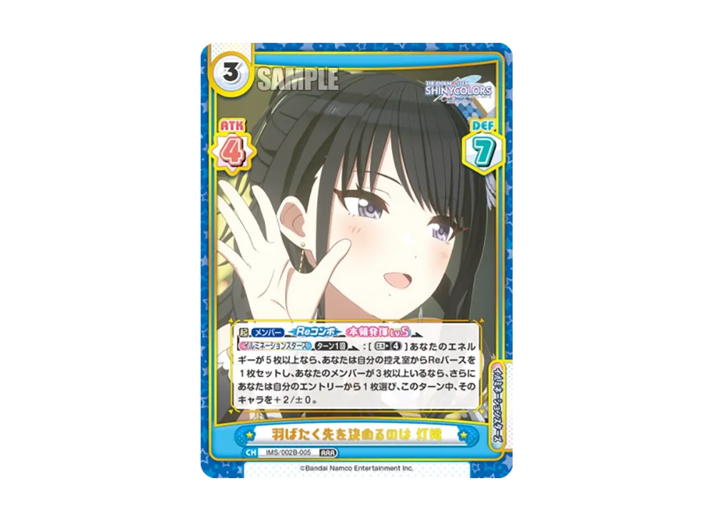 羽ばたく先を決めるのは 灯織 RRR [IMS/002B-005](ブースターパック「アニメ アイドルマスター シャイニーカラーズ 2nd season」)