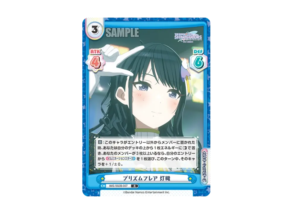 プリズムフレア 灯織 R [IMS/002B-007](ブースターパック「アニメ アイドルマスター シャイニーカラーズ 2nd season」)