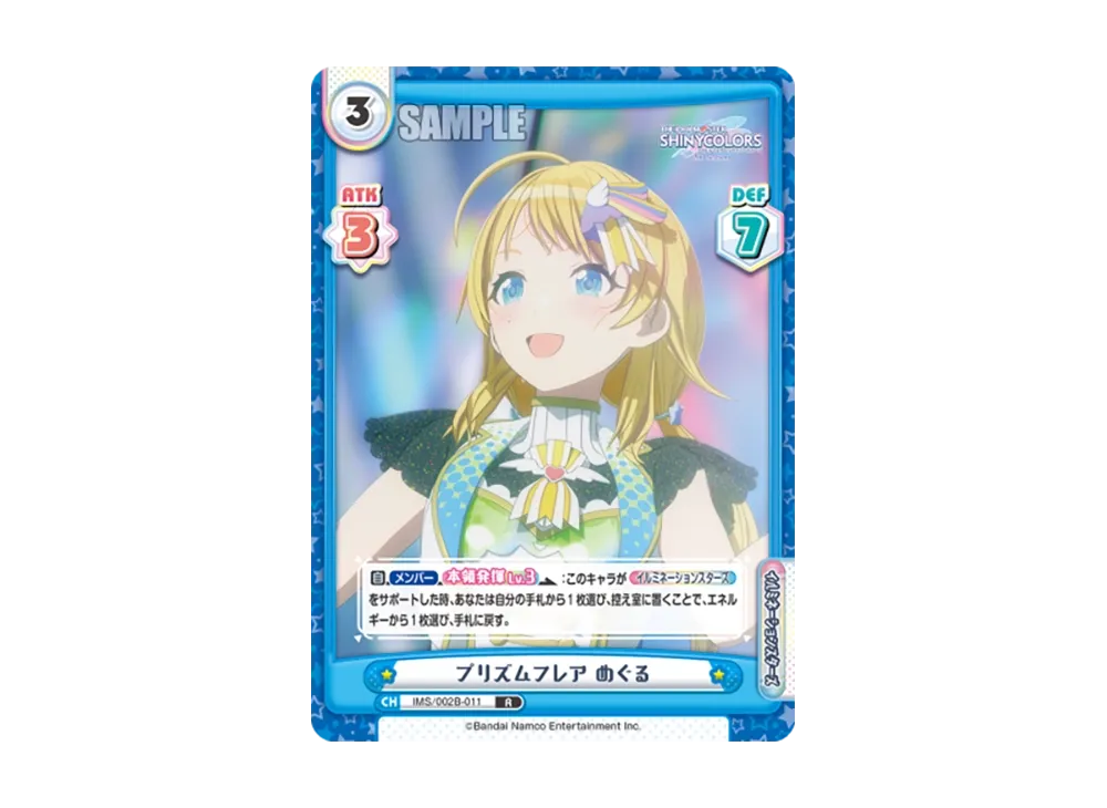 プリズムフレア めぐる R [IMS/002B-011](ブースターパック「アニメ アイドルマスター シャイニーカラーズ 2nd season」)