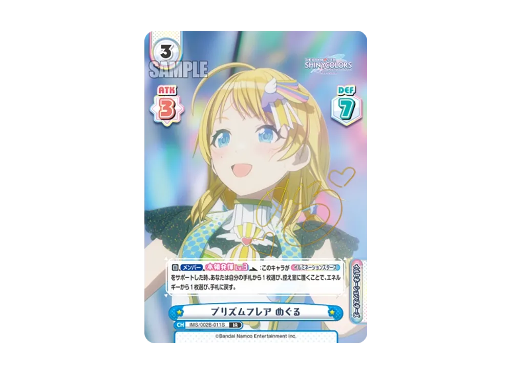プリズムフレア めぐる IR [IMS/002B-011S](ブースターパック「アニメ アイドルマスター シャイニーカラーズ 2nd season」)