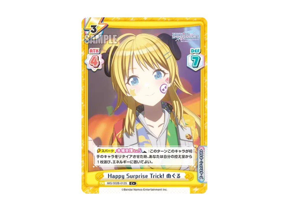 Happy Surprise Trick! めぐる C+ [IMS/002B-012S](ブースターパック「アニメ アイドルマスター シャイニーカラーズ 2nd season」)
