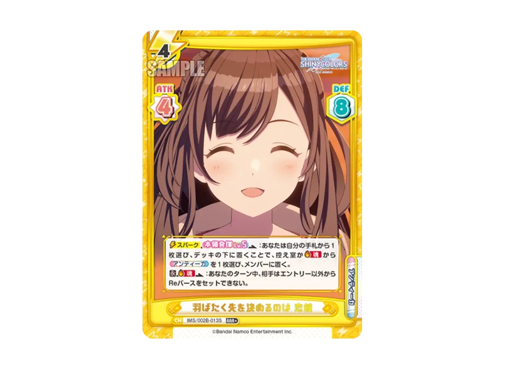 羽ばたく先を決めるのは 恋鐘 RRR+ [IMS/002B-013S](ブースターパック「アニメ アイドルマスター シャイニーカラーズ 2nd season」)