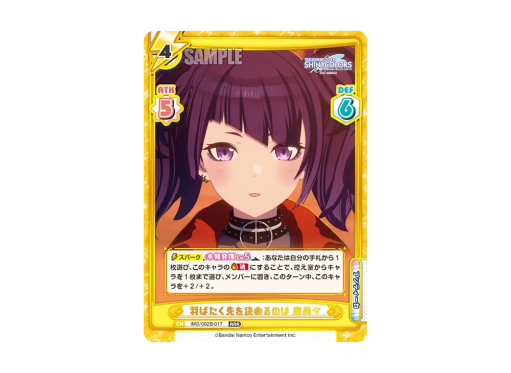 羽ばたく先を決めるのは 摩美々 RRR [IMS/002B-017](ブースターパック「アニメ アイドルマスター シャイニーカラーズ 2nd season」)