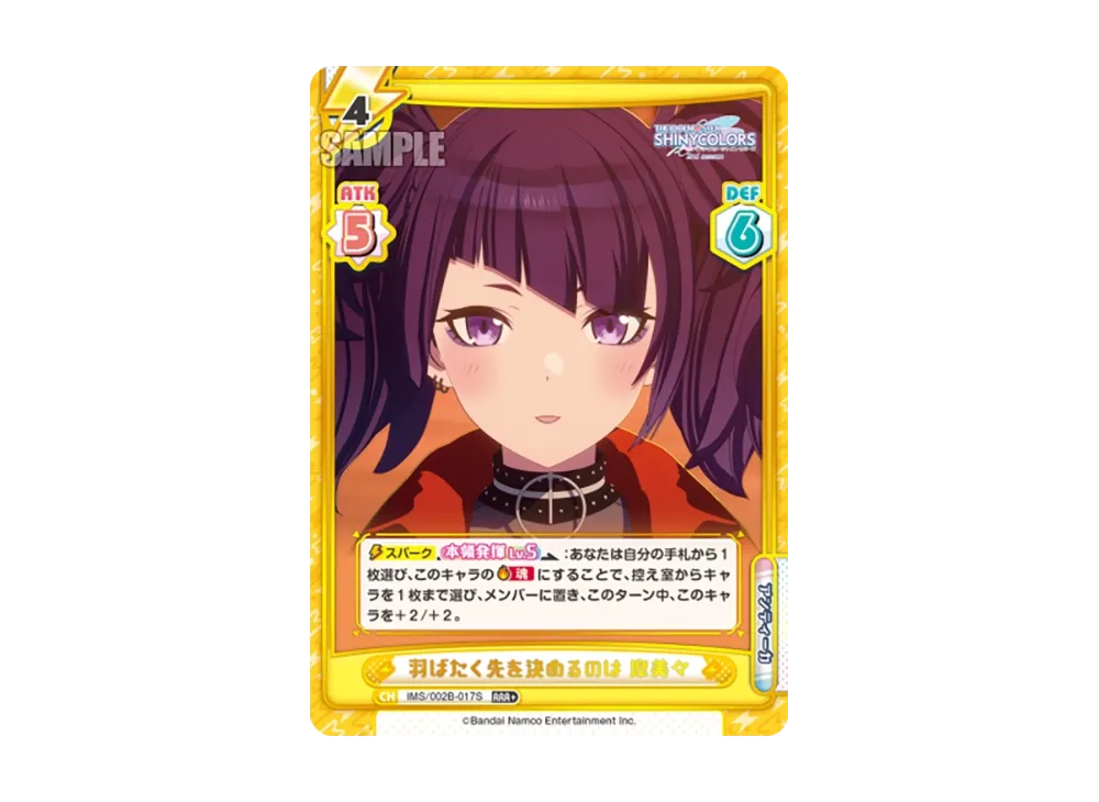羽ばたく先を決めるのは 摩美々 RRR+ [IMS/002B-017S](ブースターパック「アニメ アイドルマスター シャイニーカラーズ 2nd season」)