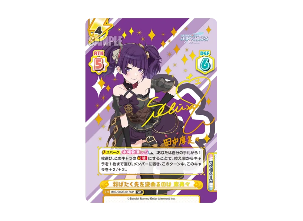 羽ばたく先を決めるのは 摩美々 SP [IMS/002B-017SP](ブースターパック「アニメ アイドルマスター シャイニーカラーズ 2nd season」)