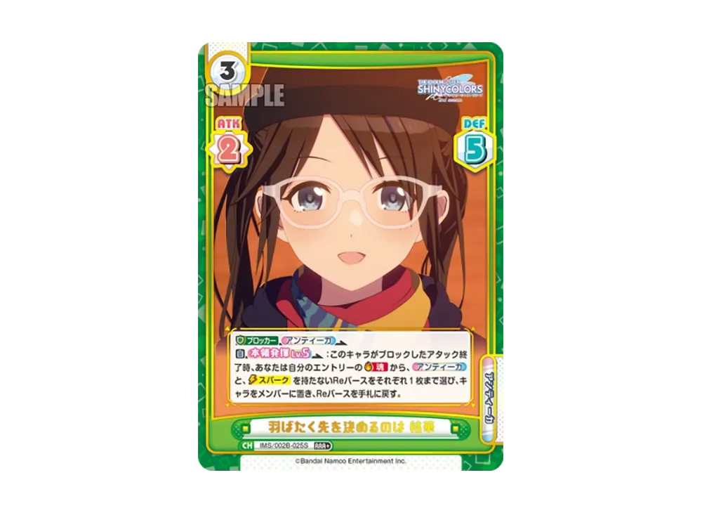 羽ばたく先を決めるのは 結華 RRR+ [IMS/002B-025S](ブースターパック「アニメ アイドルマスター シャイニーカラーズ 2nd season」)