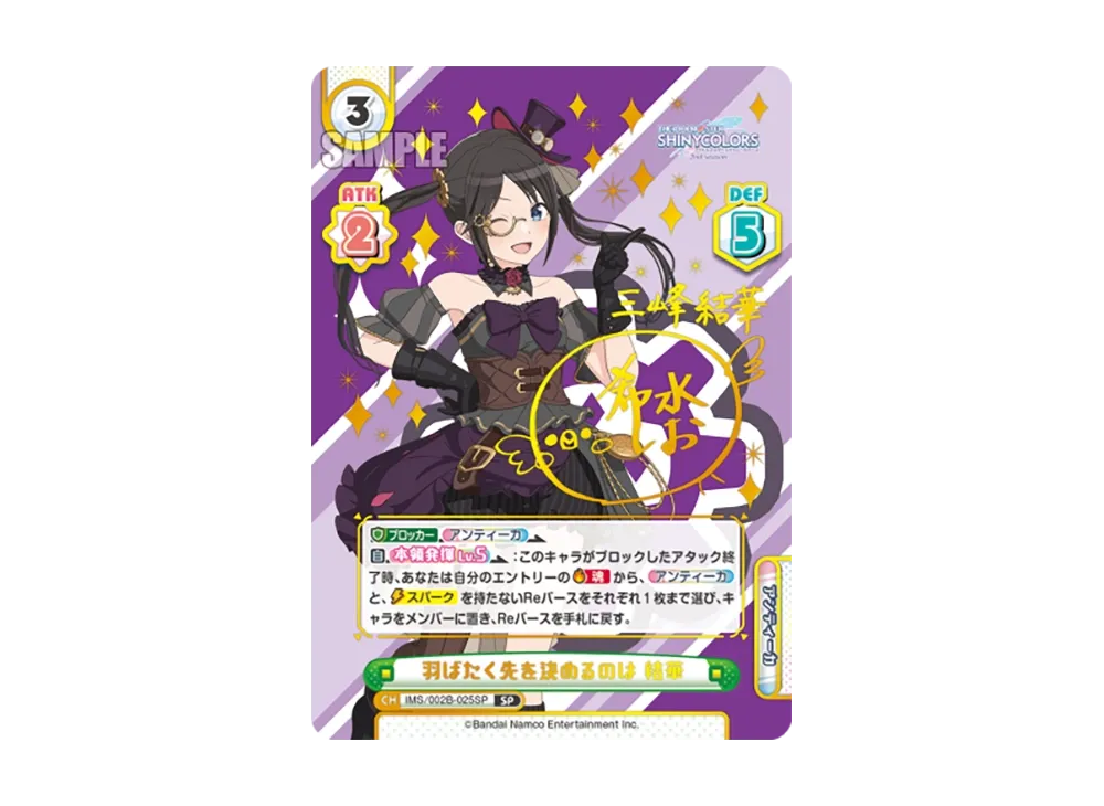 羽ばたく先を決めるのは 結華 SP [IMS/002B-025SP](ブースターパック「アニメ アイドルマスター シャイニーカラーズ 2nd season」)