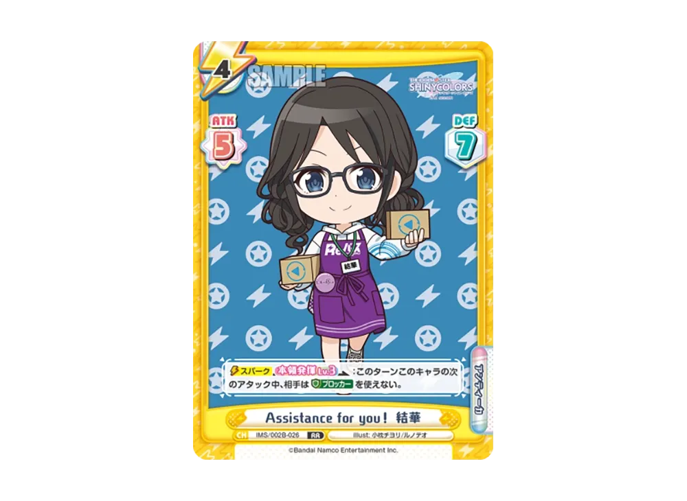 Assistance for you! 結華 RR [IMS/002B-026](ブースターパック「アニメ アイドルマスター シャイニーカラーズ 2nd season」)