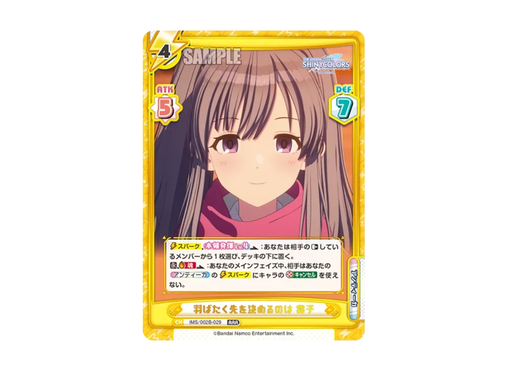羽ばたく先を決めるのは 霧子 RRR [IMS/002B-029](ブースターパック「アニメ アイドルマスター シャイニーカラーズ 2nd season」)