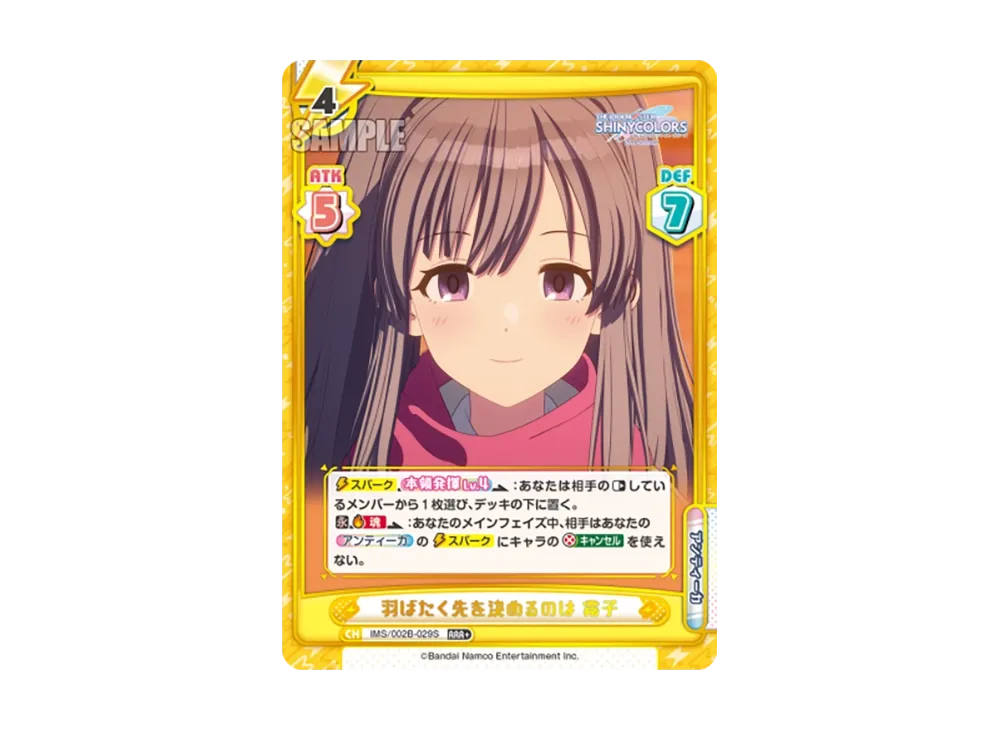 羽ばたく先を決めるのは 霧子 RRR+ [IMS/002B-029S](ブースターパック「アニメ アイドルマスター シャイニーカラーズ 2nd season」)