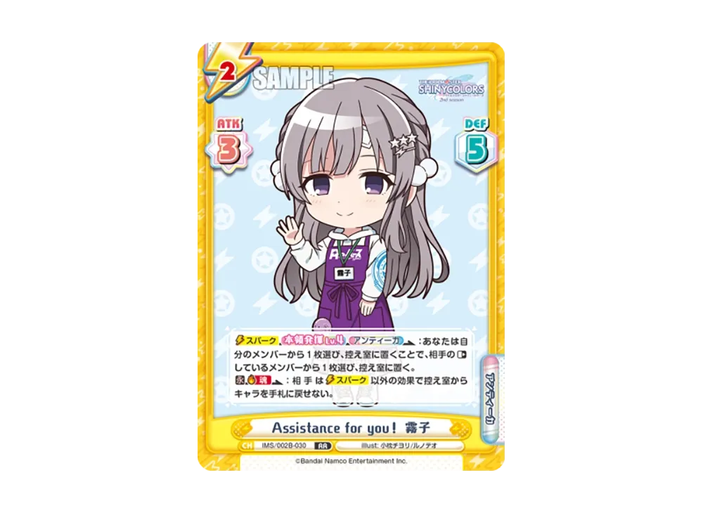 Assistance for you! 霧子 RR [IMS/002B-030](ブースターパック「アニメ アイドルマスター シャイニーカラーズ 2nd season」)