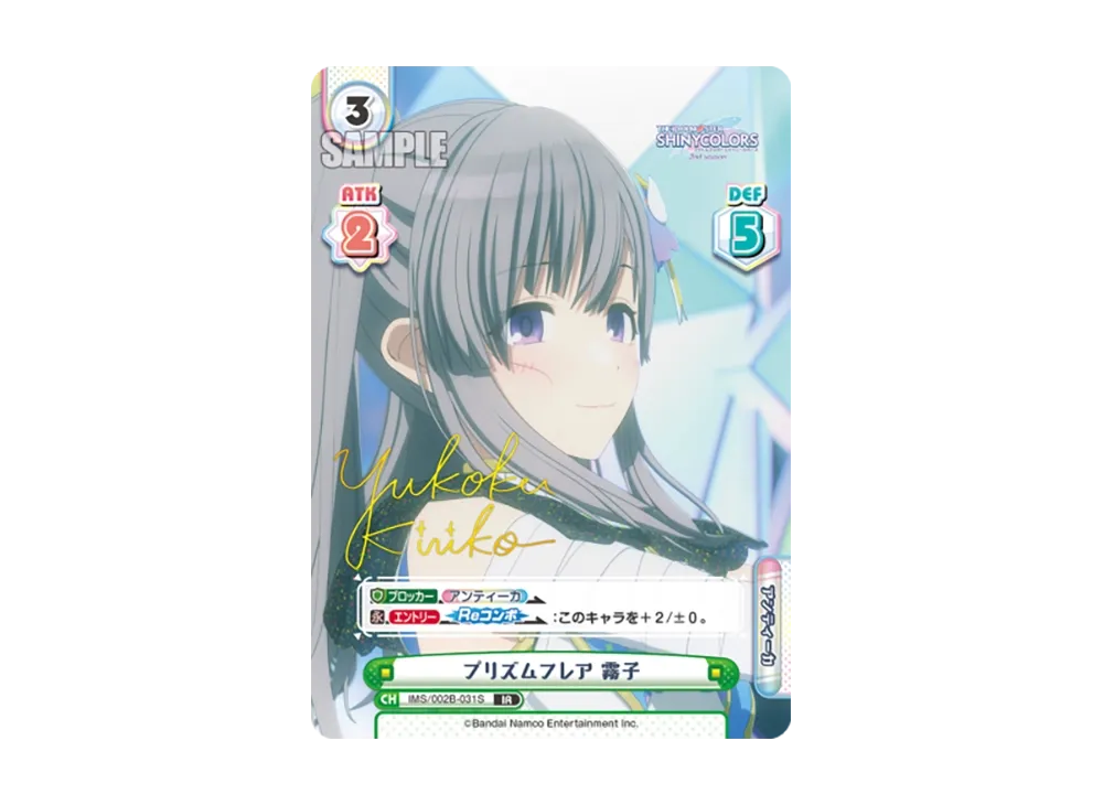 プリズムフレア 霧子 IR [IMS/002B-031S](ブースターパック「アニメ アイドルマスター シャイニーカラーズ 2nd season」)