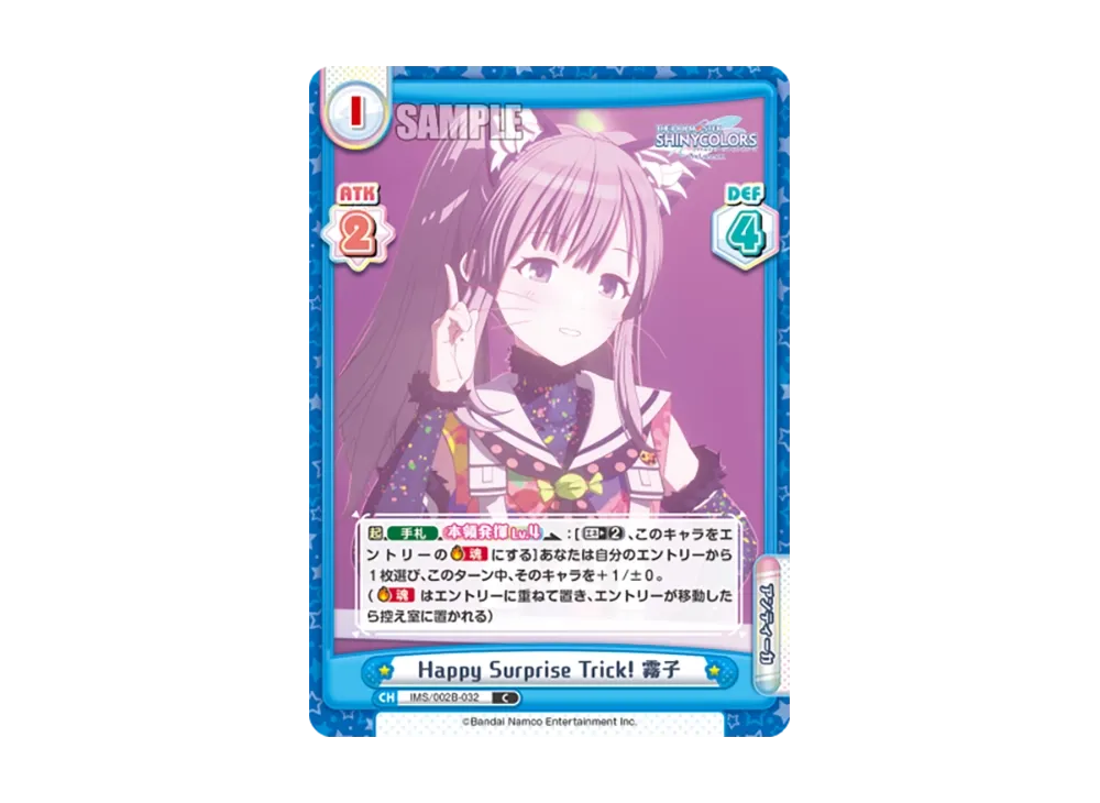 Happy Surprise Trick! 霧子 C [IMS/002B-032](ブースターパック「アニメ アイドルマスター シャイニーカラーズ 2nd season」)