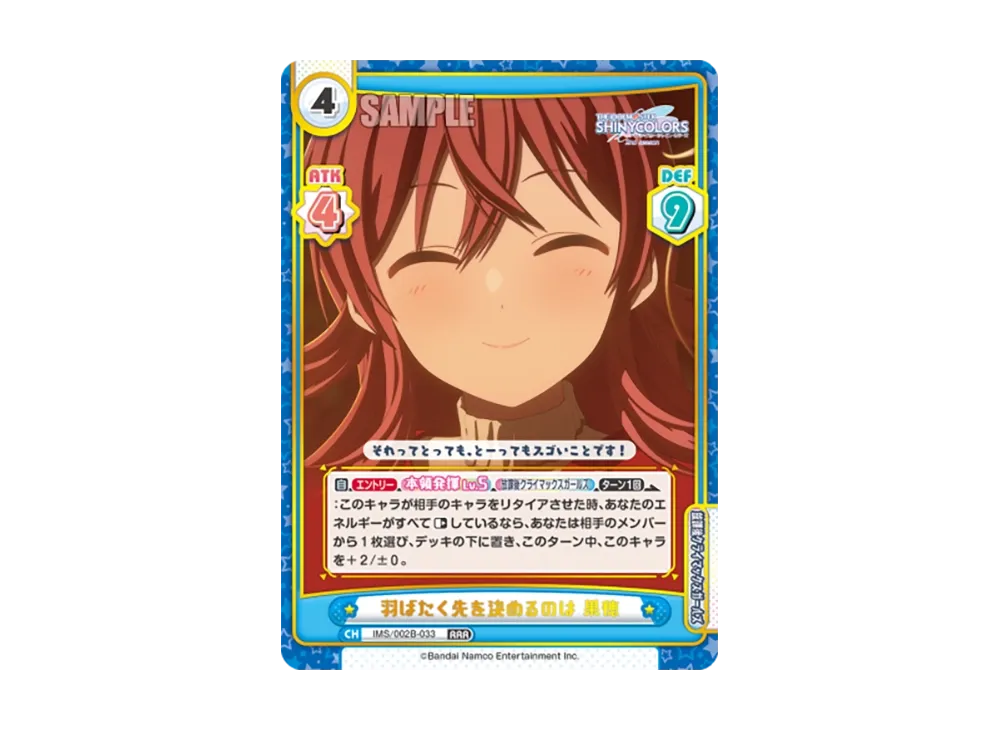 羽ばたく先を決めるのは 果穂 RRR [IMS/002B-033](ブースターパック「アニメ アイドルマスター シャイニーカラーズ 2nd season」)