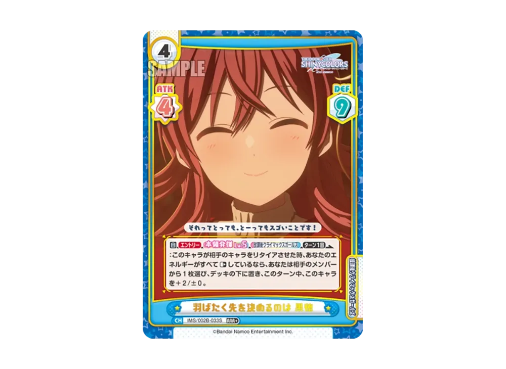 羽ばたく先を決めるのは 果穂 RRR+ [IMS/002B-033S](ブースターパック「アニメ アイドルマスター シャイニーカラーズ 2nd season」)