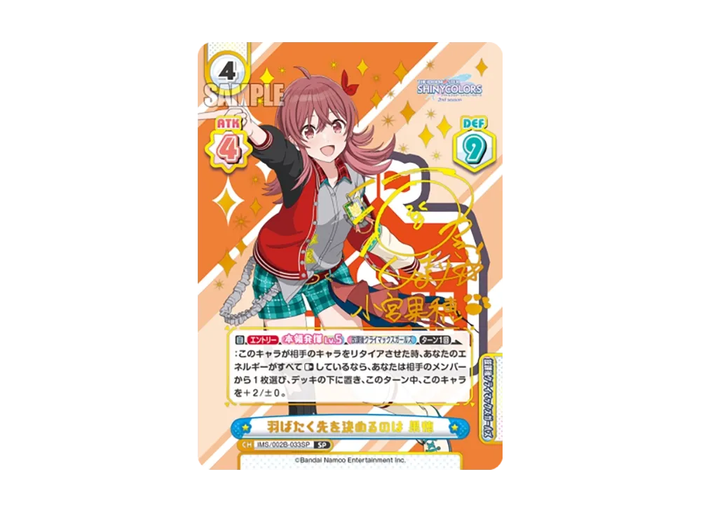 羽ばたく先を決めるのは 果穂 SP [IMS/002B-033SP](ブースターパック「アニメ アイドルマスター シャイニーカラーズ 2nd season」)