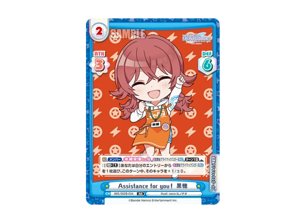 Assistance for you! 果穂 RR [IMS/002B-034](ブースターパック「アニメ アイドルマスター シャイニーカラーズ 2nd season」)