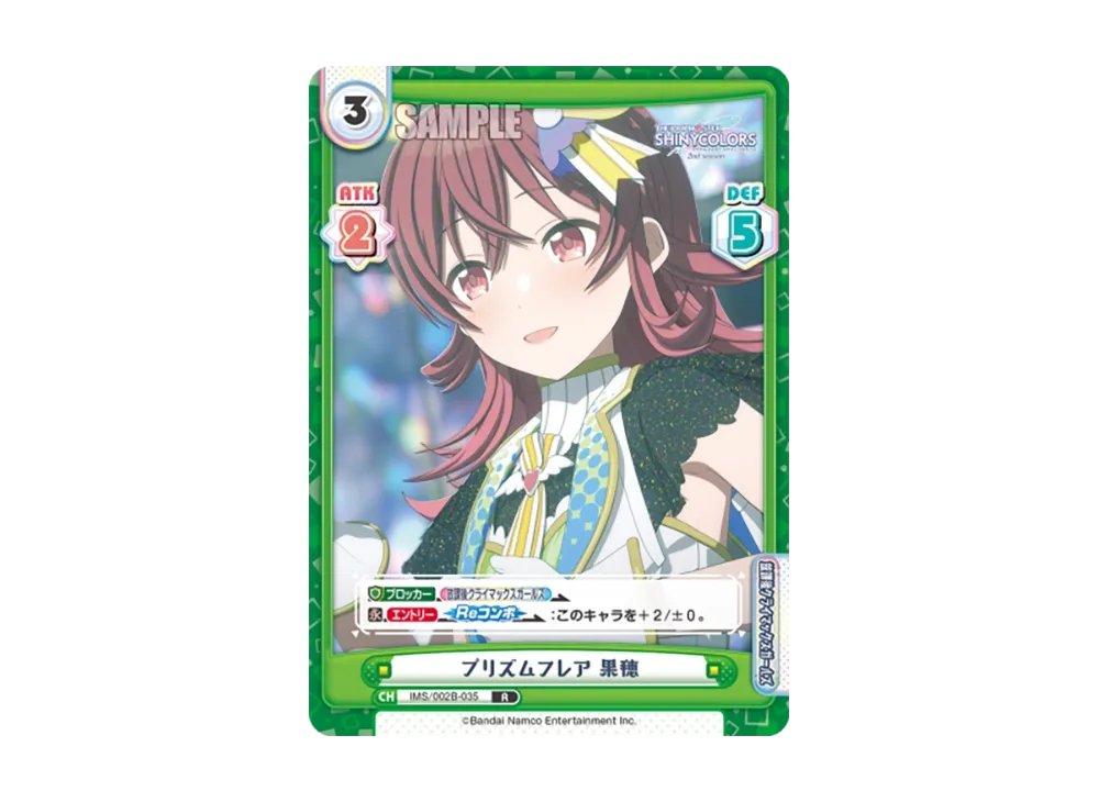 プリズムフレア 果穂 R [IMS/002B-035](ブースターパック「アニメ アイドルマスター シャイニーカラーズ 2nd season」)