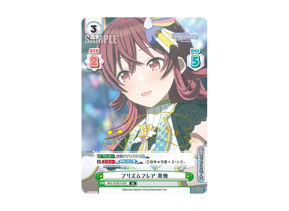 プリズムフレア 果穂 IR [IMS/002B-035S](ブースターパック「アニメ アイドルマスター シャイニーカラーズ 2nd season」)
