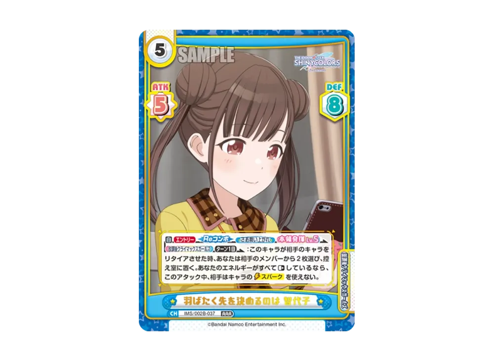 羽ばたく先を決めるのは 智代子 RRR [IMS/002B-037](ブースターパック「アニメ アイドルマスター シャイニーカラーズ 2nd season」)
