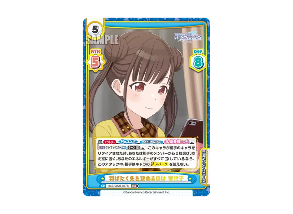羽ばたく先を決めるのは 智代子 RRR+ [IMS/002B-037S](ブースターパック「アニメ アイドルマスター シャイニーカラーズ 2nd season」)
