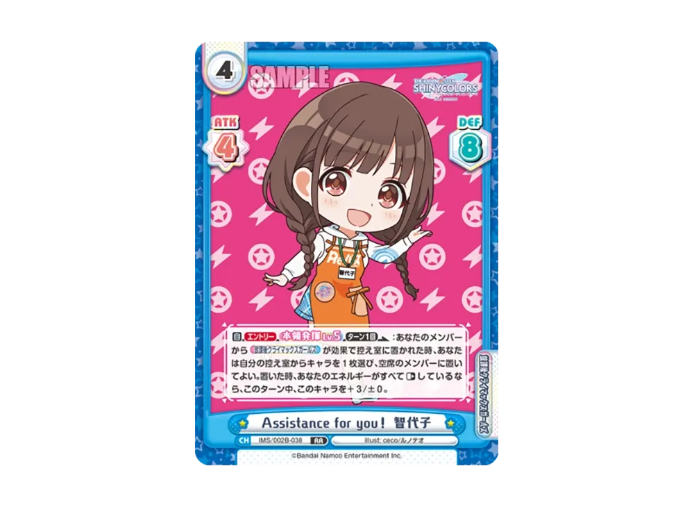 Assistance for you! 智代子 RR [IMS/002B-038](ブースターパック「アニメ アイドルマスター シャイニーカラーズ 2nd season」)
