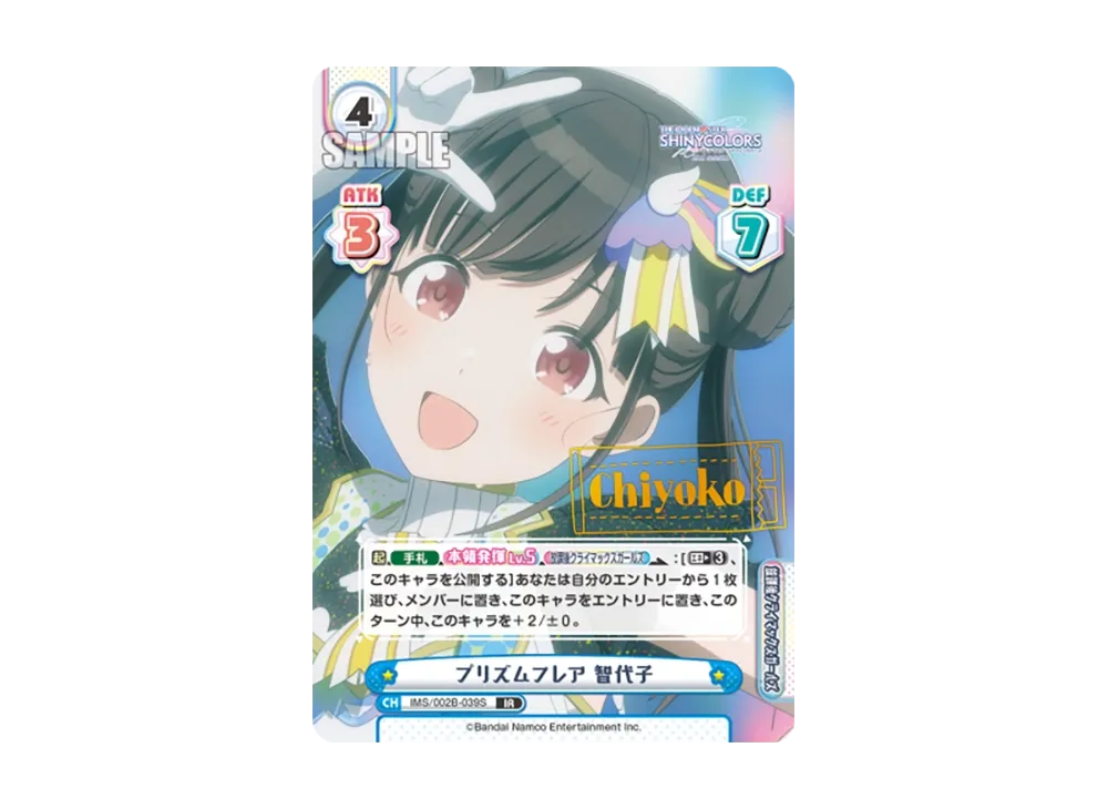 プリズムフレア 智代子 IR [IMS/002B-039S](ブースターパック「アニメ アイドルマスター シャイニーカラーズ 2nd season」)