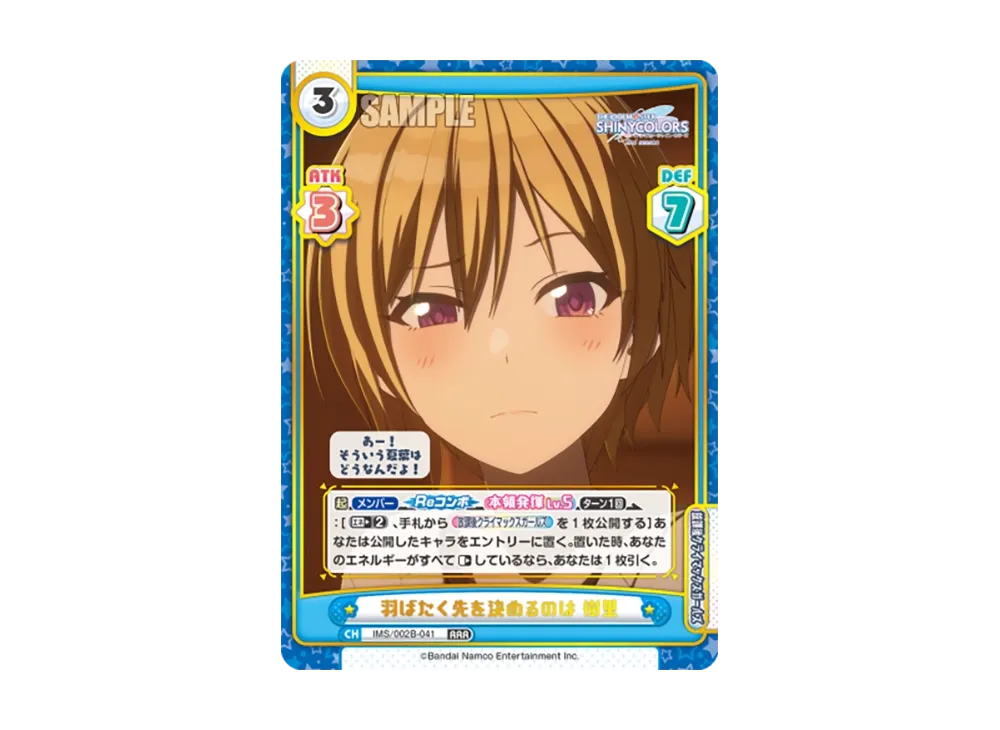 羽ばたく先を決めるのは 樹里 RRR [IMS/002B-041](ブースターパック「アニメ アイドルマスター シャイニーカラーズ 2nd season」)
