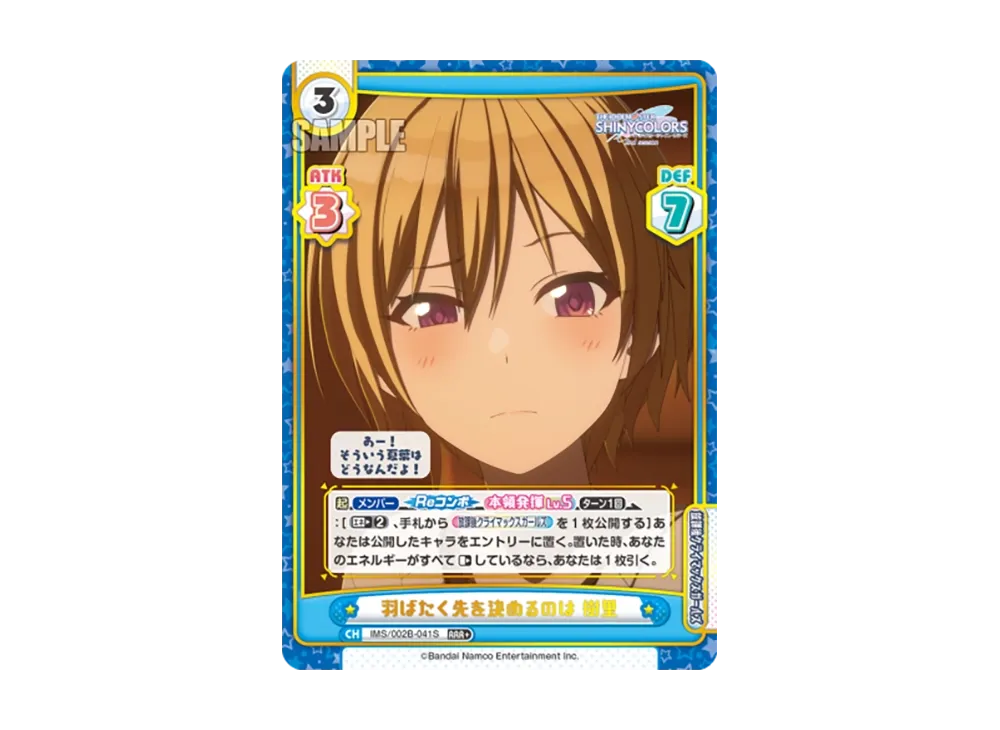 羽ばたく先を決めるのは 樹里 RRR+ [IMS/002B-041S](ブースターパック「アニメ アイドルマスター シャイニーカラーズ 2nd season」)