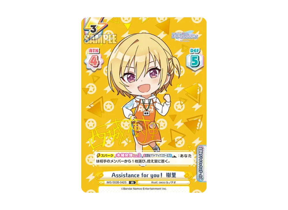 Assistance for you! 樹里 IR [IMS/002B-042S](ブースターパック「アニメ アイドルマスター シャイニーカラーズ 2nd season」)