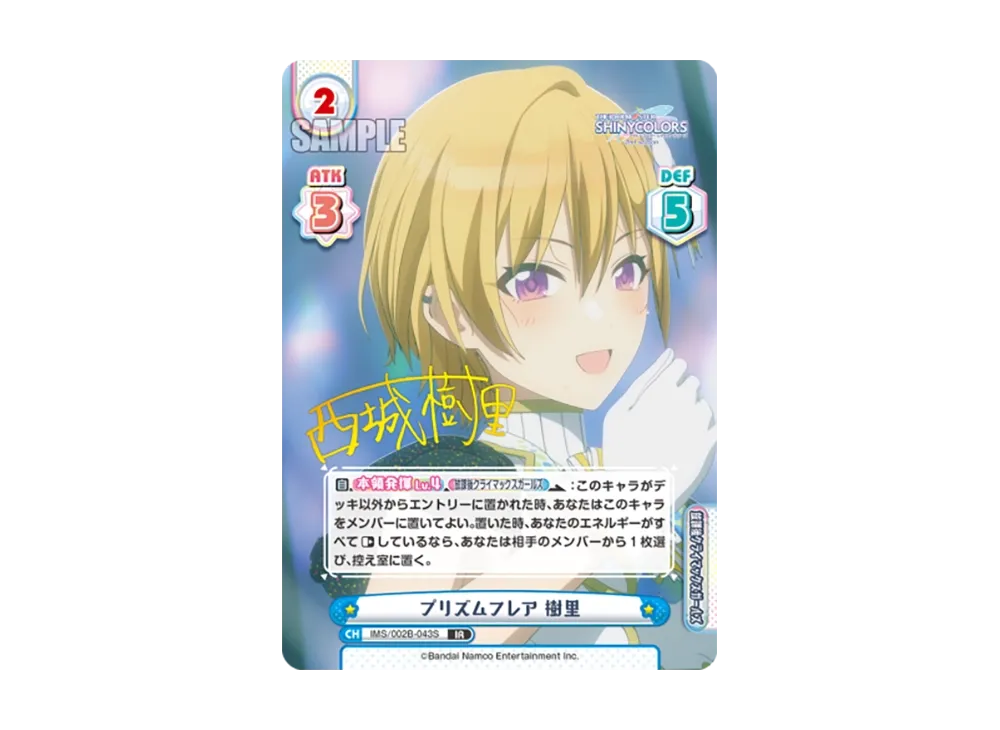 プリズムフレア 樹里 IR [IMS/002B-043S](ブースターパック「アニメ アイドルマスター シャイニーカラーズ 2nd season」)