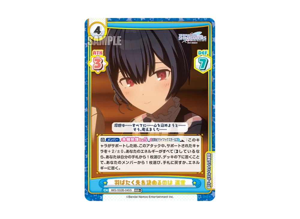 羽ばたく先を決めるのは 凛世 RRR+ [IMS/002B-045S](ブースターパック「アニメ アイドルマスター シャイニーカラーズ 2nd season」)