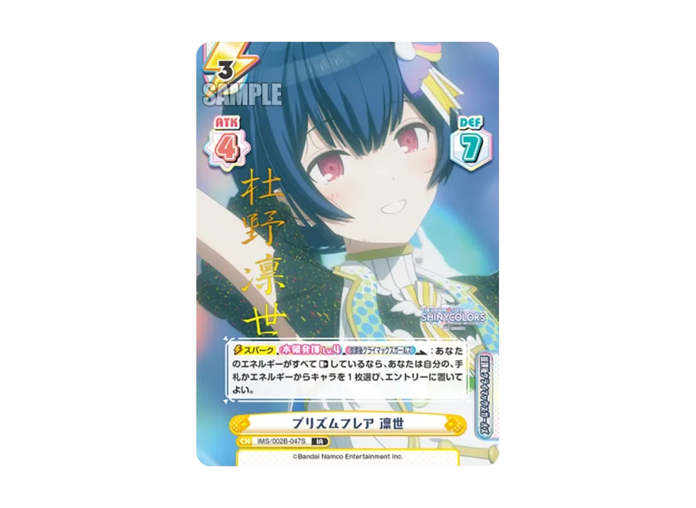 プリズムフレア 凛世 IR [IMS/002B-047S](ブースターパック「アニメ アイドルマスター シャイニーカラーズ 2nd season」)