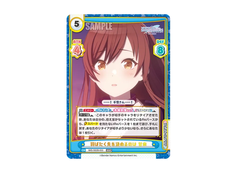 羽ばたく先を決めるのは 甘奈 RRR [IMS/002B-053](ブースターパック「アニメ アイドルマスター シャイニーカラーズ 2nd season」)
