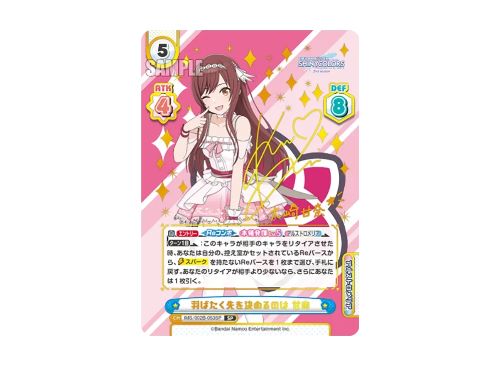 羽ばたく先を決めるのは 甘奈 SP [IMS/002B-053SP](ブースターパック「アニメ アイドルマスター シャイニーカラーズ 2nd season」)