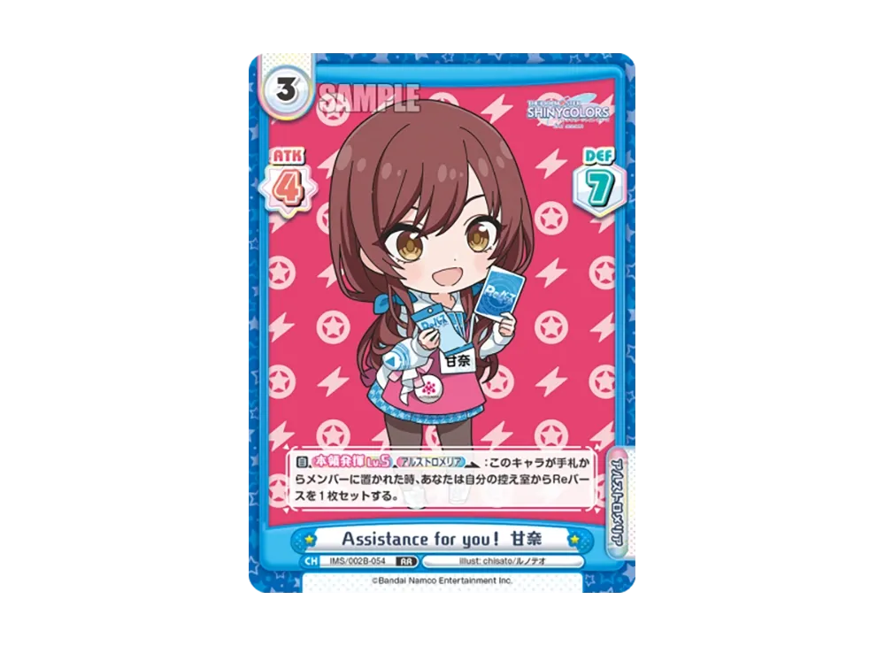 Assistance for you! 甘奈 RR [IMS/002B-054](ブースターパック「アニメ アイドルマスター シャイニーカラーズ 2nd season」)