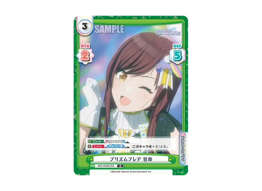 プリズムフレア 甘奈 R [IMS/002B-055](ブースターパック「アニメ アイドルマスター シャイニーカラーズ 2nd season」)