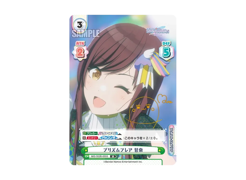 プリズムフレア 甘奈 IR [IMS/002B-055S](ブースターパック「アニメ アイドルマスター シャイニーカラーズ 2nd season」)