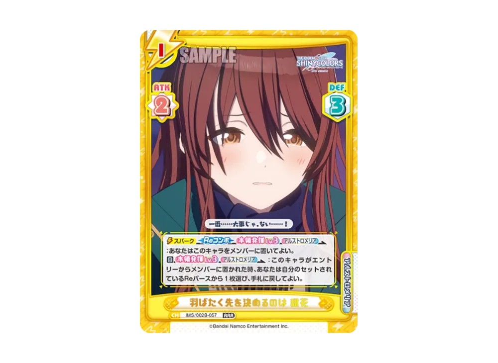 羽ばたく先を決めるのは 甜花 RRR [IMS/002B-057](ブースターパック「アニメ アイドルマスター シャイニーカラーズ 2nd season」)