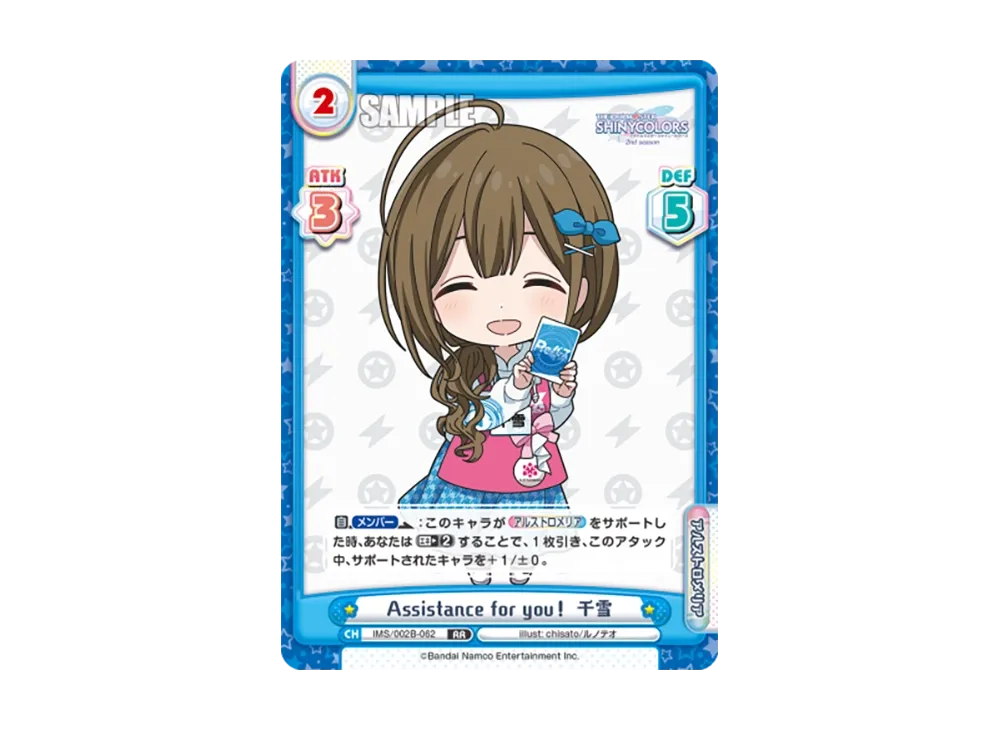 Assistance for you! 千雪 RR [IMS/002B-062](ブースターパック「アニメ アイドルマスター シャイニーカラーズ 2nd season」)