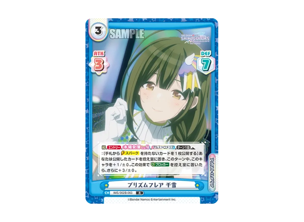 プリズムフレア 千雪 R [IMS/002B-063](ブースターパック「アニメ アイドルマスター シャイニーカラーズ 2nd season」)
